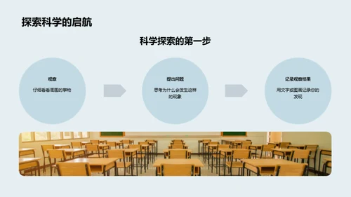 科学探索小达人