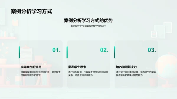 初三地理学习指南PPT模板