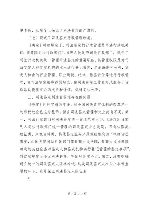 浅谈我国司法鉴定制度的改革.docx