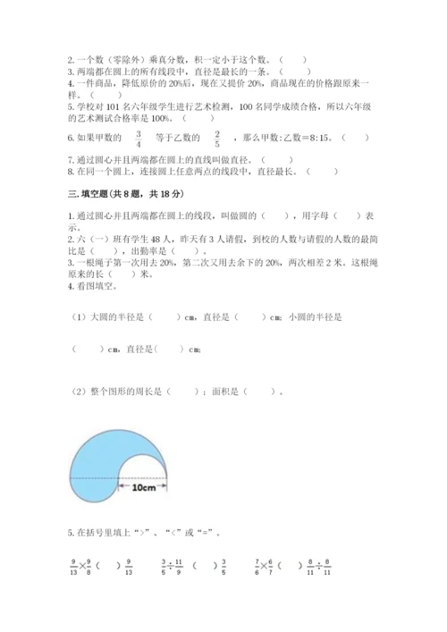 人教版六年级上册数学期末测试卷含答案（预热题）.docx
