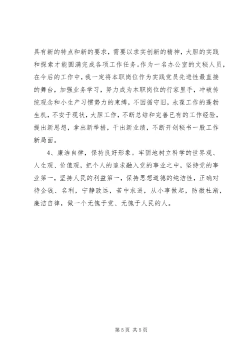 党员创先争优思想分析材料.docx