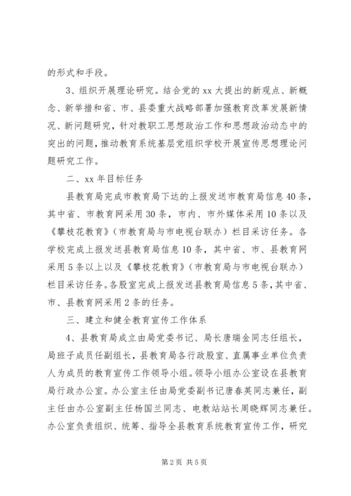 县教育局宣传思想工作要点 (2).docx