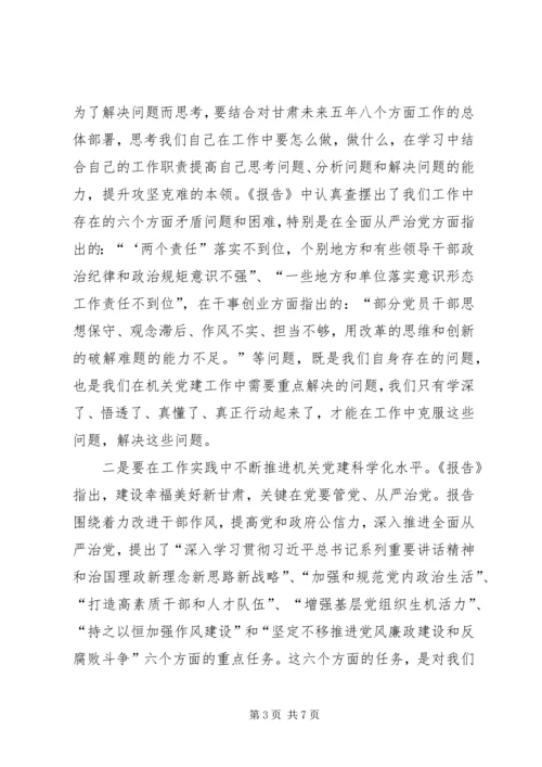 学习省十三次党代会精神体会.docx