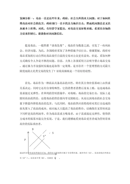 管理经济学案例分析一审批稿