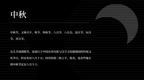 简约风黑色线条传统节日中秋汇报PPT模板