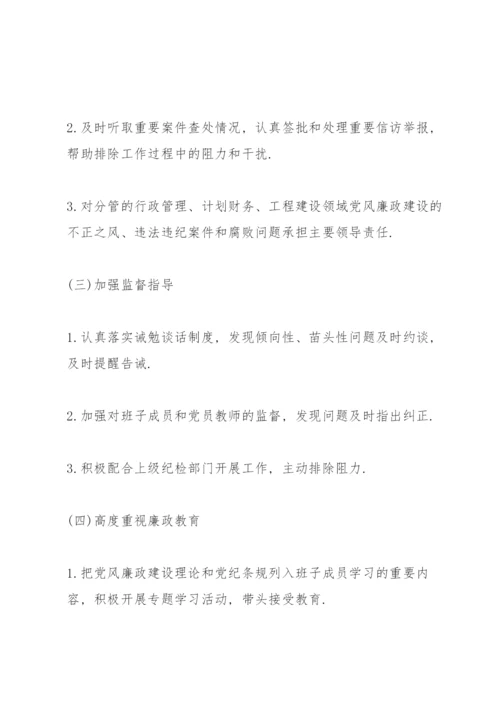 班子成员一岗双责责任清单【六篇】.docx