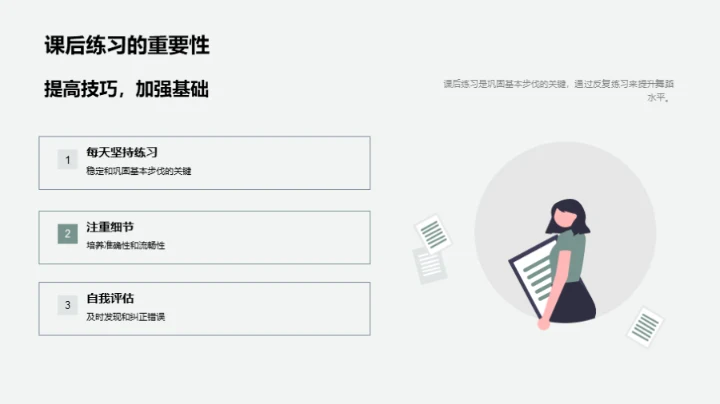 舞蹈基本步伐全探索