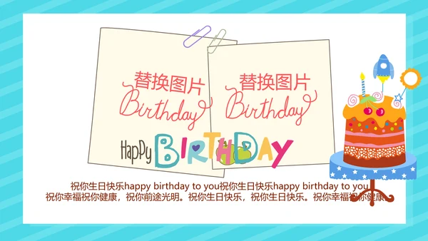 蓝色生日快乐电子相册动态PPT模板