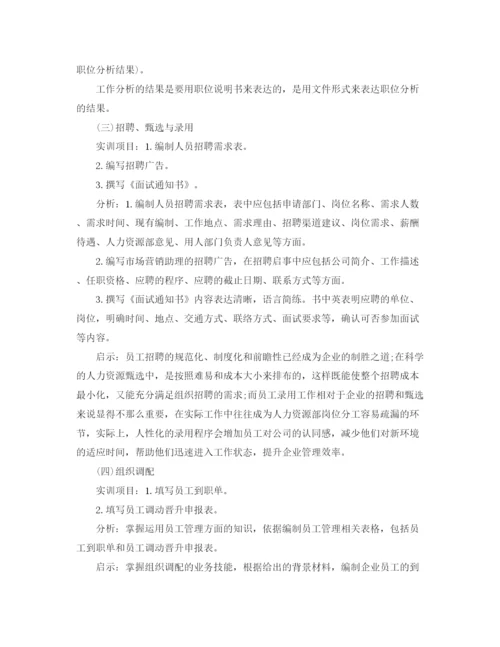 精编之人力资源实习总结范文【三篇】.docx