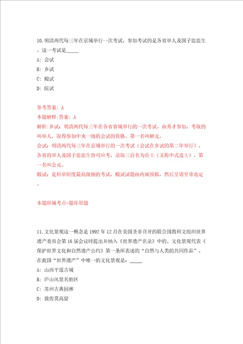 2022年福建龙岩市新罗区教育系统引进74人模拟试卷含答案解析4