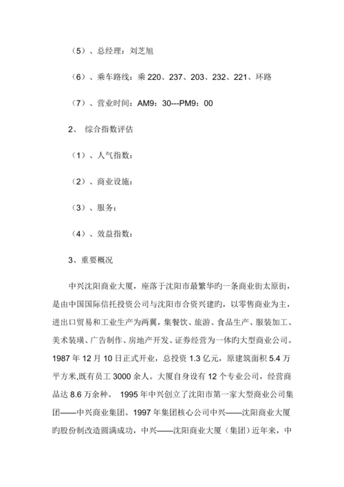 沈阳零售业盘点之完全标准手册.docx