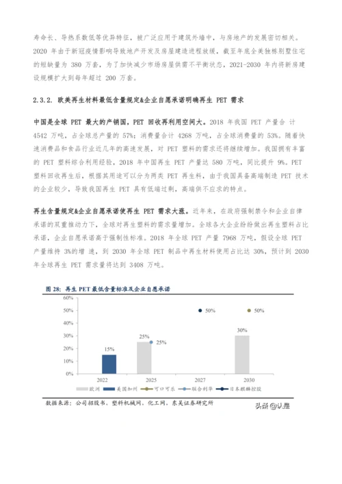 英科再生专题研究-技术优势开拓塑料循环利用蓝海.docx