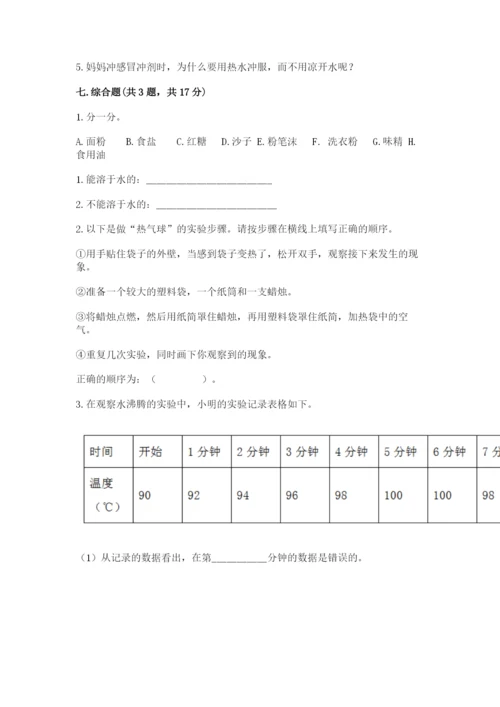 教科版小学三年级上册科学期末测试卷附参考答案【达标题】.docx