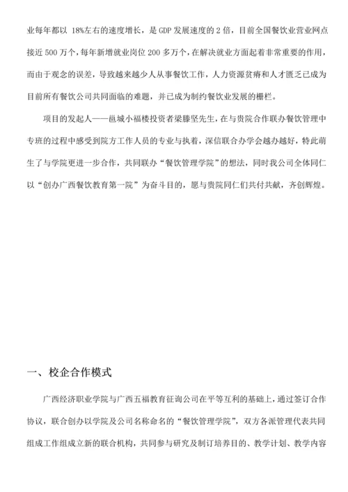 校企联办商业计划书.docx