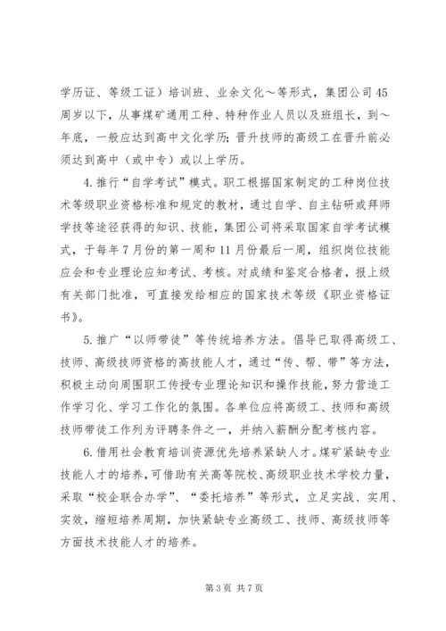 某矿务集团公司XX年XX年职工技能振兴计划.docx