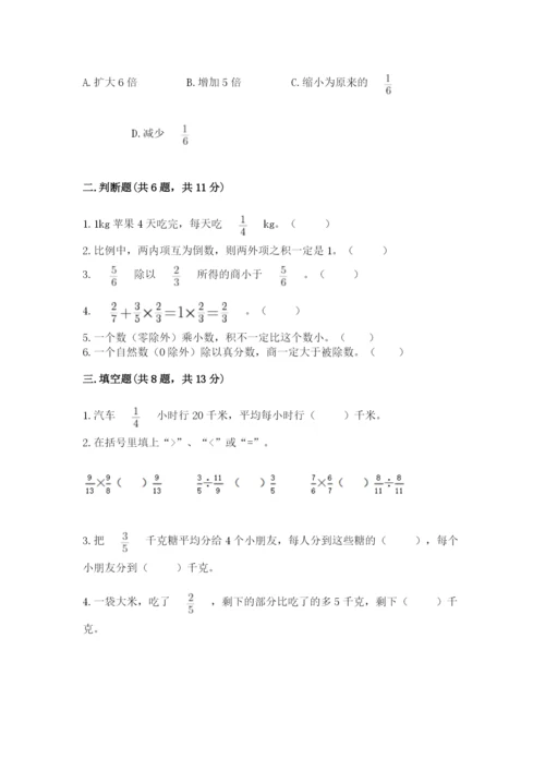 冀教版五年级下册数学第六单元 分数除法 测试卷及完整答案（精品）.docx