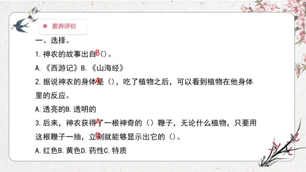 大单元】统编版四上第四单元 第11课时 快乐读书吧 很久很久以前   教学设计