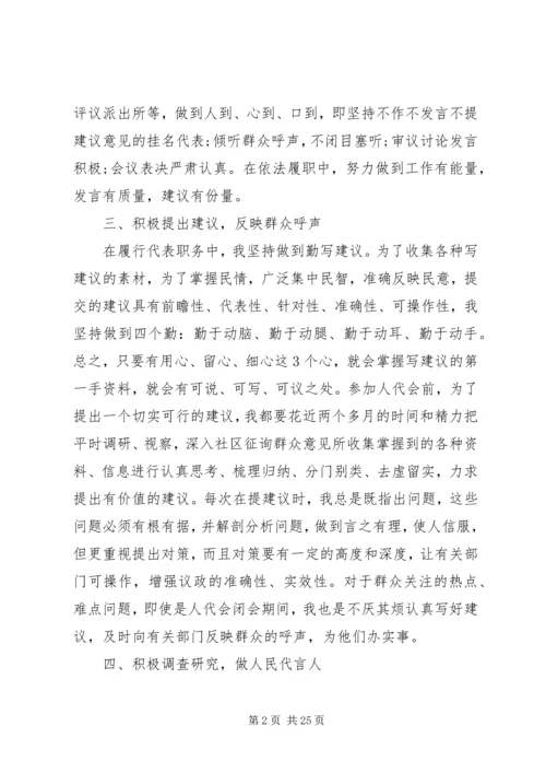人大工作总结4篇.docx
