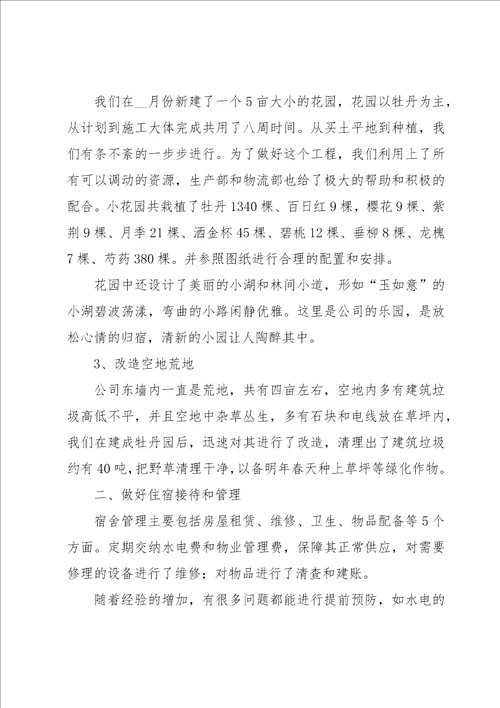 后勤部门的年终总结