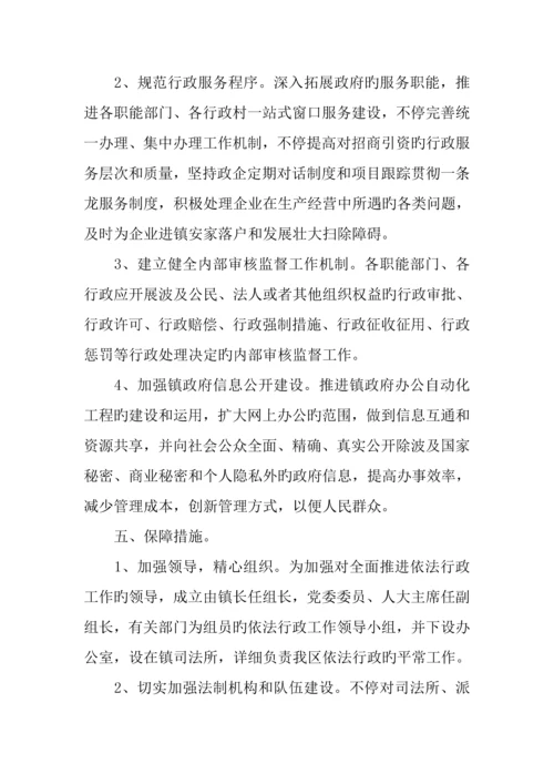 乡镇依法行政工作实施方案.docx