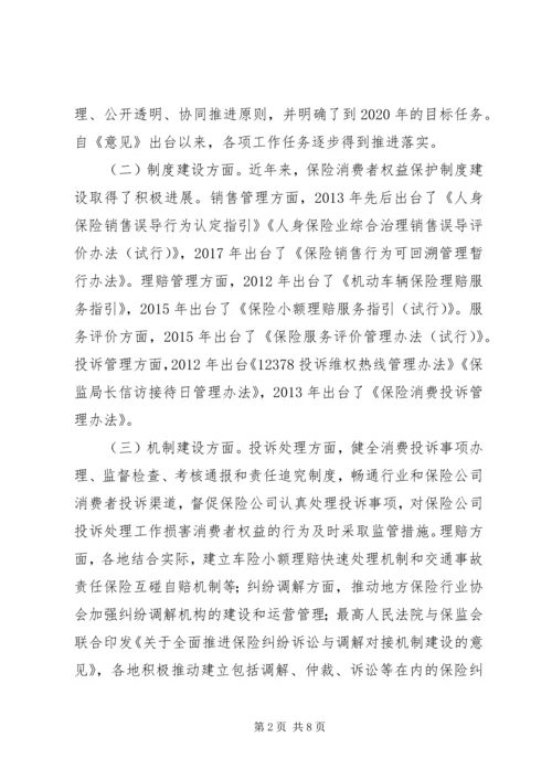 保险消费者权益保护建议.docx