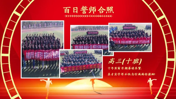 百日誓师为梦想而奋斗为理想加油高考通用PPT