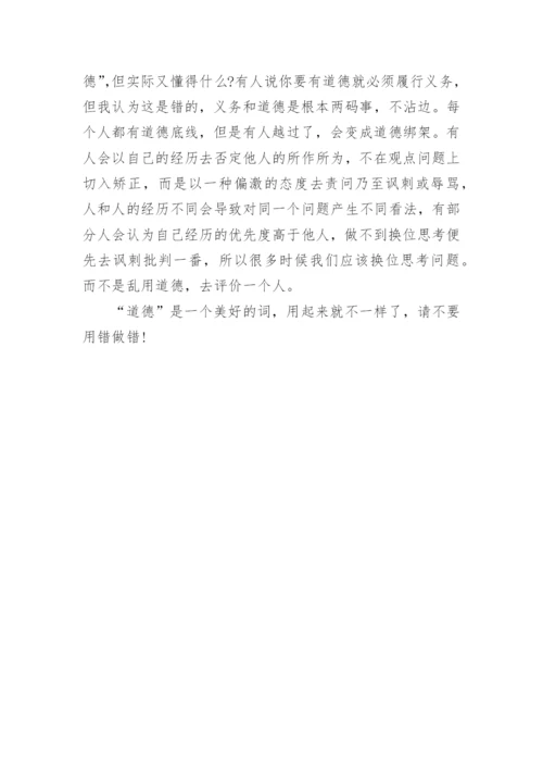 道德绑架议论文_高三道德绑架作文五篇精选.docx