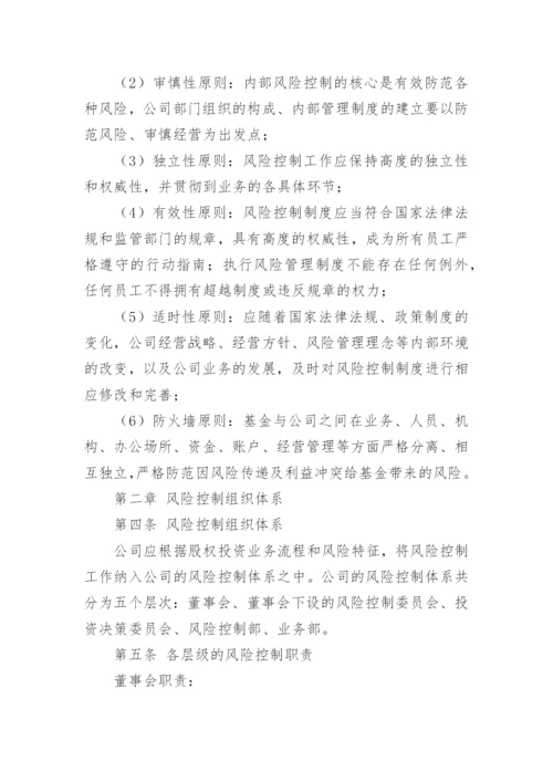 投资管理制度.docx