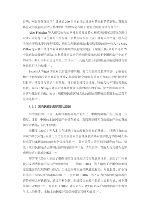 郭恒力 论文1.docx