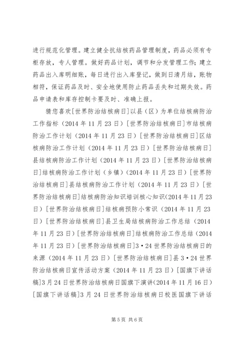 结核病防治工作计划（旗县区）.docx