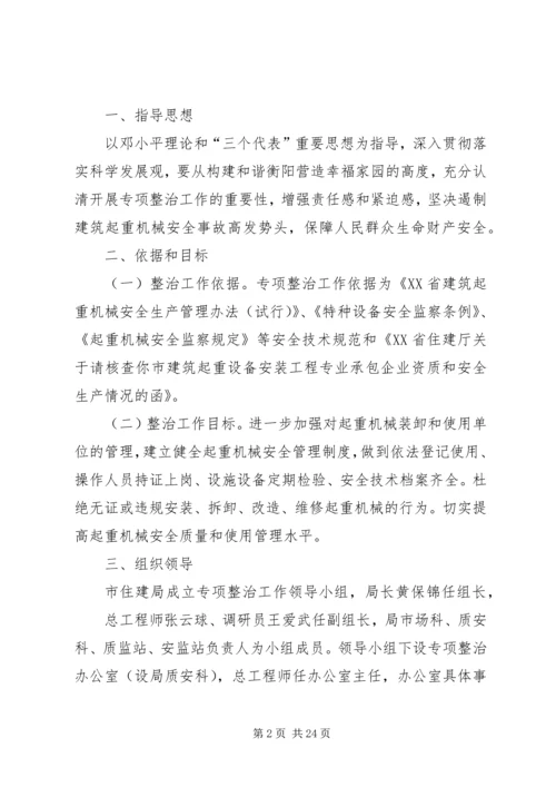 起重机械装卸专项整治实施方案_1.docx