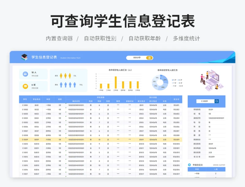 可查询学生信息登记表