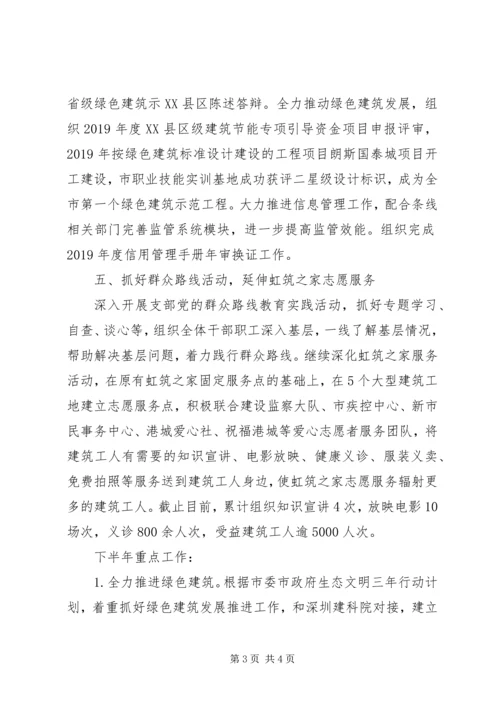 市建筑业管理处XX年上半年工作总结和下半年工作计划 (2).docx