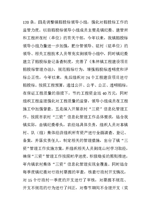 XX年乡镇纪委副书记述职述廉述报告范文