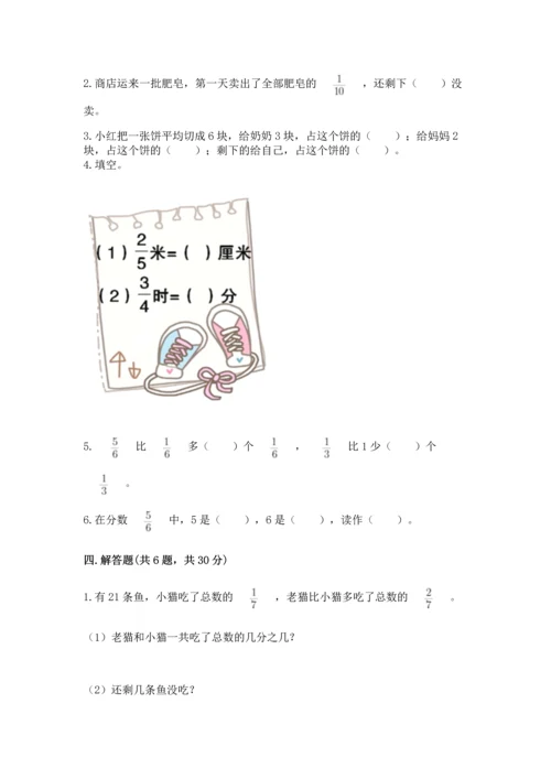 北京版三年级下册数学第六单元 分数的初步认识 测试卷附答案.docx