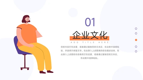 紫橙简约插画风企业文化培训PPT模板
