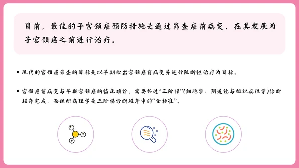 女性健康知识讲座PPT模板