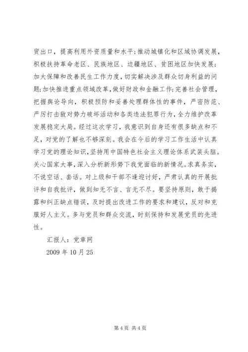 学习贯彻十七大精神思想汇报材料 (5).docx