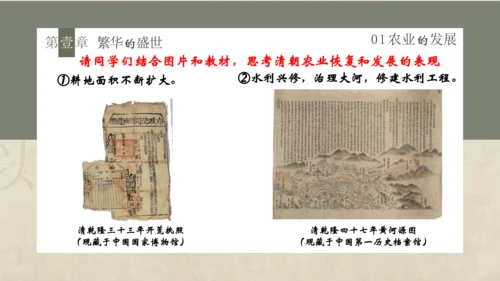 第19课 清朝前期社会经济的发展 课件