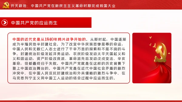 中国共产党百年辉煌党史学习专题党课PPT模板