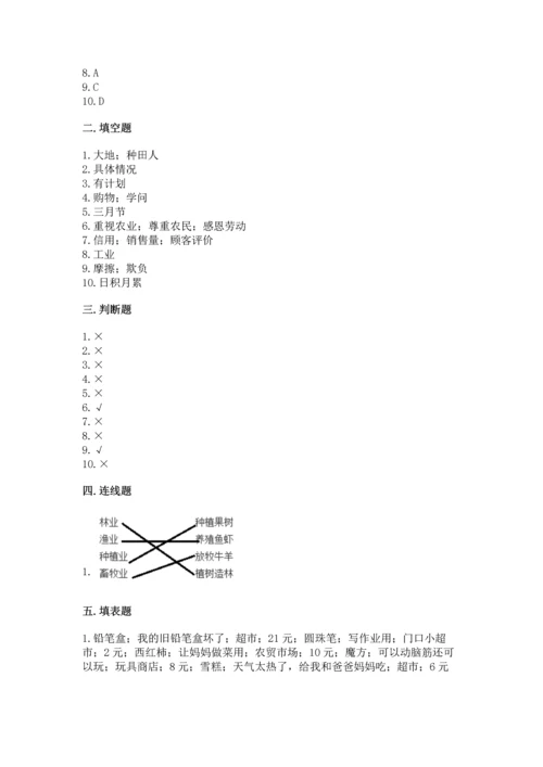 部编版小学四年级下册道德与法治《期末测试卷》附参考答案【综合题】.docx