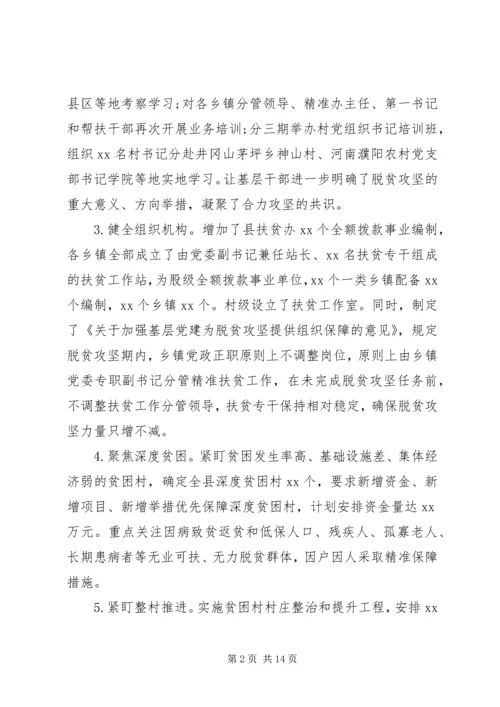 县扶贫办公室脱贫攻坚工作情况汇报范文.docx