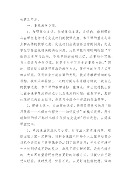 八年级历史教学总结.docx