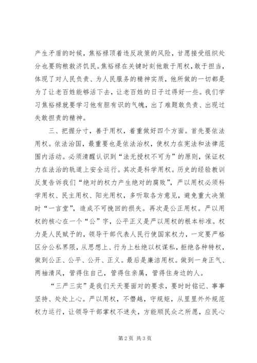 学习严以用权心得体会：严以用权不逾规矩.docx