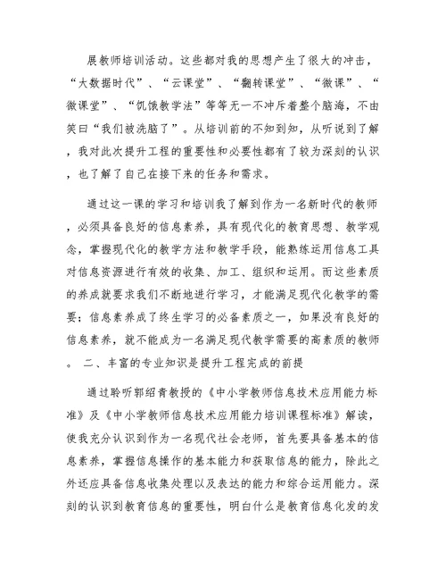 湖北省信息技术应用能力提升工程远程培训数学研修心得