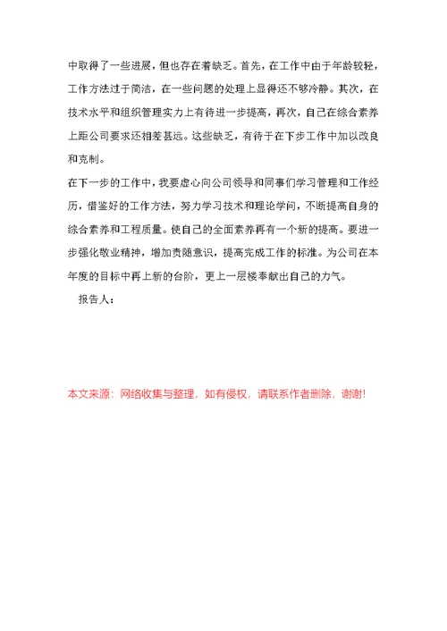 工程项目经理述职报告
