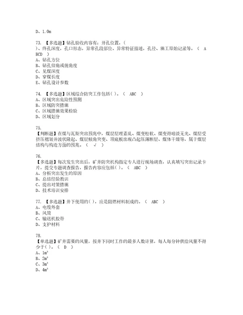 2022年煤矿防突考试内容及复审考试模拟题含答案第9期