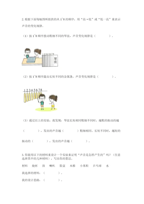 教科版科学四年级上册第一单元声音测试卷附参考答案【能力提升】.docx