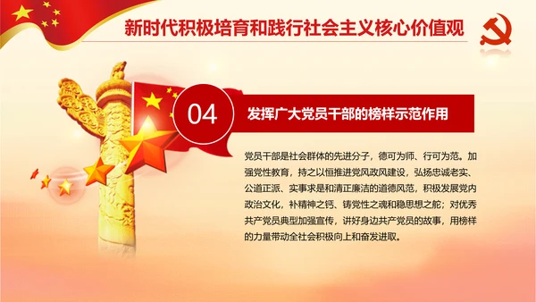 新时代培育社会主义核心价值观PPT模板