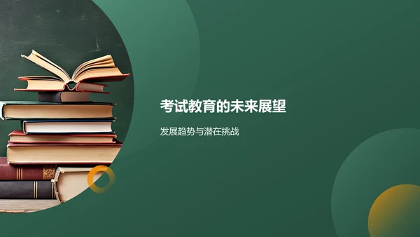 绿色商务风考试教育PPT模板